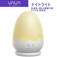 楽天1位 新品発売 ナイトライト VAVA ベッドサイドランプ 色温度・明るさ調整可能 タッチ式 授乳 ライト led 子供部屋 寝室用 タイマー IP65防水 寝室用SOSモード防災 携帯便利 フック付き 200時間連続稼働 二つ充電方法(充電ベース/USB充電) 間接照明 フットライト 送料無料