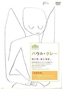 パウル・クレー　【中古 DVD レンタル落ち】