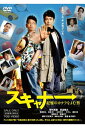 スキャナー 記憶のカケラをよむ男 野村萬斎／宮迫博之主演 【中古 DVD レンタル落ち】