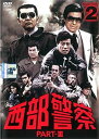 西部警察 PART-III SELECTION 2　【中古 DVD レンタル落ち】