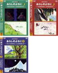 NHK てれび絵本 あらしのよるに（3枚セット）Vol 1・2・3 【中古 DVD 全巻セット レンタル落ち】