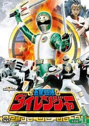 ダイレンジャー　Vol.4　【中古 DVD レンタル落ち】