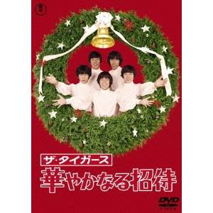 ザ・タイガース 華やかなる招待　【中古 DVD レンタル落ち】