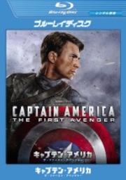 キャプテン・アメリカ／ザ・ファースト・アベンジャー 【中古 ブルーレイ Blu-ray レンタル落ち】