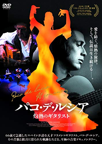 パコ・デ・ルシア 灼熱のギタリスト　【中古 DVD レンタル落ち】