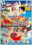 映画 クレヨンしんちゃん ガチンコ！逆襲のロボとーちゃん　【中古 DVD レンタル落ち】