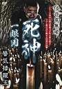 品　番 RAK-100 制作年　分数 2018年 54分 ジャンル その他 / ホラー 【あらすじ】 「怪談」の原点に徹底的にこだわった実話怪談トークシリーズ第19弾。毎巻案内人を務め、“殺しの龍玉”の異名を取る実力派噺家・蜃気楼龍玉が語り手として登場。国立演芸場花形演芸大賞に輝いた噺家の、凄みの効いた語り口で怪談の最高峰を堪能できる。レンタルアップ DVD