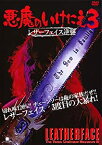 悪魔のいけにえ 3 レザーフェイス逆襲 　ホラー　【中古 DVD レンタル落ち】