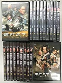 &#37858;行天下 全10巻、&#37858;行天下 前伝 全10巻 （ひょうこうてんか）（20枚セット） 【中古 DVD ..