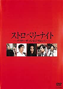 ストロベリーナイト アフター・ザ・インビジブルレイン　【中古 DVD レンタル落ち】