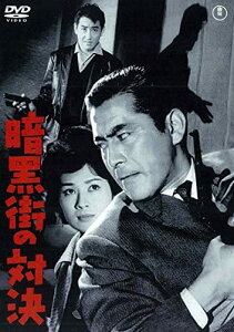 暗黒街の対決　【中古 DVD レンタル落ち】