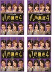 八局麻雀 4(4枚セット)VOL.1〜4 【中古 DVD 全巻セット レンタル落ち】