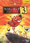 ライオン・キング3 ハクナ・マタタ　【中古 DVD レンタル落ち】