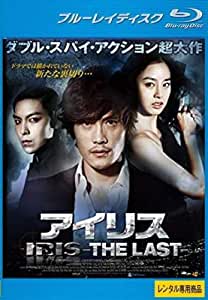 IRIS アイリス THE LAST 【中古 ブルーレイ Blu-ray レンタル落ち】