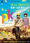 PK ピーケイ　【中古 DVD レンタル落ち】