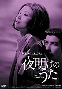 夜明けのうた　【中古 DVD レンタル落ち】