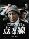 大浦龍宇一2パックビートたけし×松本清張 点と線(2枚セット)第1部 第2部 【中古 DVD 全巻セット レンタル落ち】