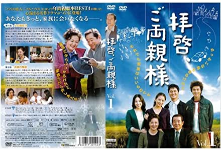 拝啓 ご両親様【字幕】 第1話〜第68話 最終（34枚セット）【韓国ドラマ】 【中古 DVD 全巻セット レンタル落ち】全34巻