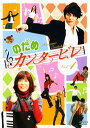 のだめカンタービレ　Vol.4 　【中古 DVD レンタル落ち】