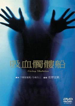 吸血髑髏船　【中古 DVD レンタル落ち】