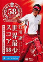 石川遼 世界最少スコア 58 第51回中日クラウンズ最終日の奇跡　【中古 DVD レンタル落ち】