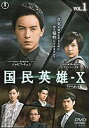 国民英雄-X(10枚セット)第1話〜第30話 最終【字幕】 【中古 DVD 全巻セット レンタル落ち】