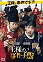 王様の事件手帖【字幕】 韓国　【中古 DVD レンタル落ち】