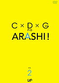 C×D×G no ARASHI! VOL.2 　【中古 DVD レンタル落ち】