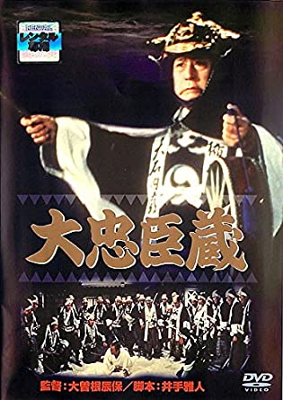 大忠臣蔵【時代劇】　【中古 DVD レンタル落ち】