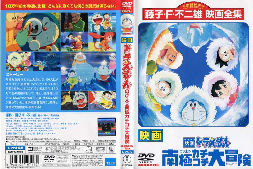 映画 ドラえもん のび太の南極カチコチ大冒険　【中古 DVD レンタル落ち】