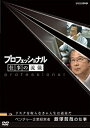 プロフェッショナル 仕事の流儀 ベンチャー企業経営者 飯塚哲哉の仕事 リスクを取らなきゃ人生は退屈だ　【中古 DVD レンタル落ち】