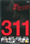 311　【中古 DVD レンタル落ち】