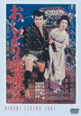 おしどり喧嘩笠【東宝】　【中古 DVD レンタル落ち】