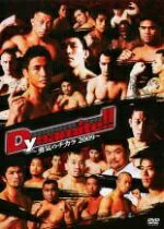 Dynamite!! 勇気のチカラ 2009　【中古 DVD レンタル落ち】