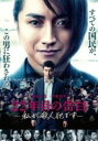 JAN 4548967341829 品　番 1000692010 出　演 藤原竜也／伊藤英明／夏帆／仲村トオル／野村周平／石橋杏奈／竜星涼／早乙女太一／平田満／若松了／岩城滉一 監　督 入江悠 制作年、時間 2016年／日本117分 製作国 日本 メーカー等 ワーナー・ブラザース ホームエンターテイメント 【あらすじ】 藤原竜也、伊藤英明共演によるサスペンス。5人が殺害され、未解決のまま時効を迎えた連続殺人事件。事件から22年後、犯人の曾根崎が突然名乗り出る。告白本を出版し、マスコミを連れて被害者遺族に謝罪、警察を挑発する曾根崎に人々は熱狂するが…レンタルアップ サスペンス