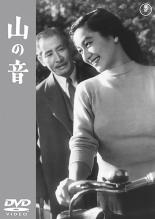 山の音　【中古 DVD レンタル落ち】