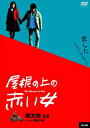 屋根の上の赤い女　【中古 DVD レンタル落ち】