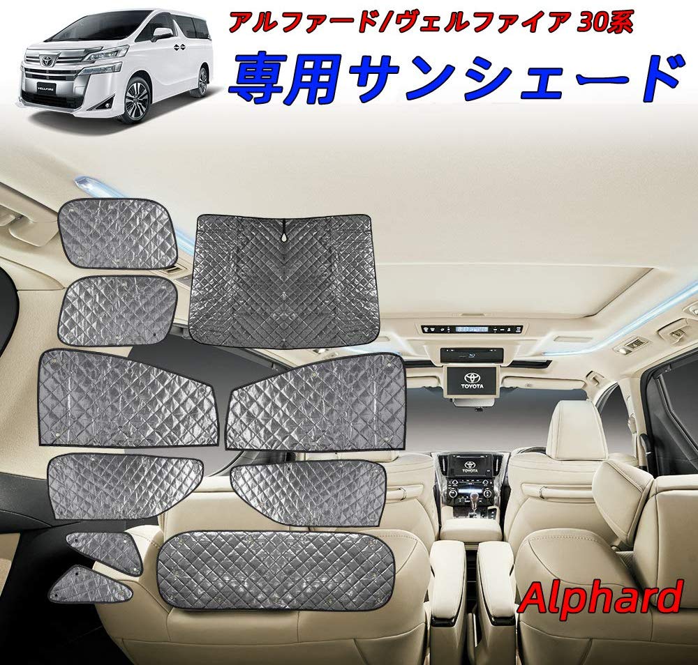 SUNVIC アルファード ヴェルファイア 30系 サンシェード 遮光シェード ブラックメッシュ 5層構造 車中泊 Alphard Vellfire一台分 盗難防止 吸盤付き 10PCS