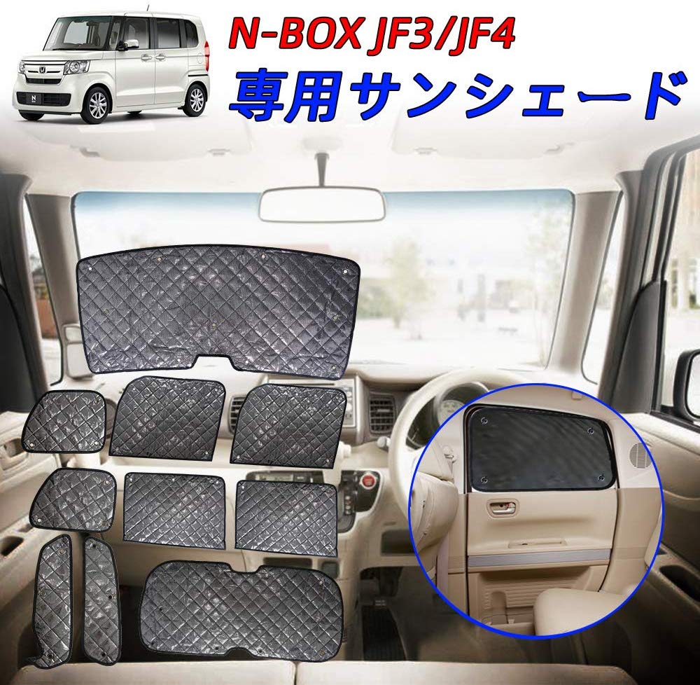 SUNVIC 新型N-BOX/N-BOXカスタム JF3 JF4 車用サンシェード 遮光シェード 車窓日よけ ブラックメッシュ 5層構造 車中泊 一台分 盗難防止 吸盤付き 取り付け簡単 10PCS