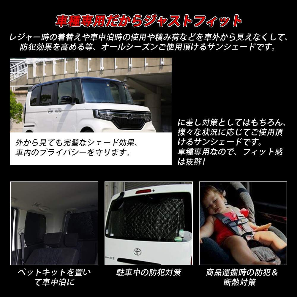 SUNVIC 新型N-BOX/N-BOXカスタム JF3 JF4 車用サンシェード 遮光シェード 車窓日よけ ブラックメッシュ 5層構造 車中泊 一台分 盗難防止 吸盤付き 取り付け簡単 10PCS