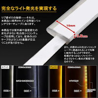 SUNVICledウインカーシリコンLEDテープシーケンシャル流れるウインカー薄型60cmディライト/ウインカー連動機能つきカット可能12V防水取り付け簡単