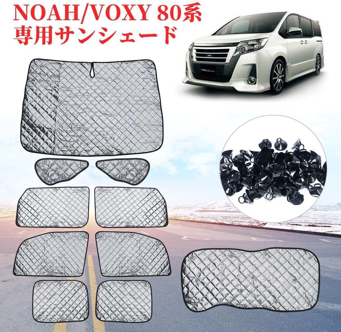 SUNVICトヨタノア80系ヴォクシー80系遮光シェード車窓日よけブラックメッシュ5層構造車中泊一台分仮眠盗難防止紫外線日除け吸盤付き取り付け簡単10PCS
