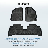 数量限定商品 アクア Nhp10 後期 3d フロアマット Aqua アクアnhp10 Tpe材質 3d立体成型 ズレ防止 3d立体成型 カーマット ズレ防止 カー用品 内装 カスタム パーツ 消臭 抗菌効果 カー用品 アクセサリー Aqua アクアnhp10 H29 6 5座席分 Sunvicアクア Nhp10 3d 数量限定商品 アクア Nhp10 後期 3d フロアマット Aqua アクアnhp10 Tpe材質 3d立体成型 ズレ防止 3d立体成型 カーマット ズレ防止 カー用品 内装 カスタム パーツ 消臭 抗菌効果 カー用品 アクセサリー Aqua アクアnhp10 H29 6 5座席分 Sunvicアクア Nhp10 3d