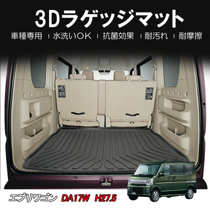 予約販売品 Sunvic エブリイワゴン Da17w 3d ラゲッジマット 1枚 Tpe材質 立体成型 カーマット ズレ防止 内装 カスタム パーツ 消臭 抗菌効果 用品 トランクマット エブリイワゴン Da17w H27 5 限定セール Technomide Com 予約販売品 Sunvic エブリイワゴン Da17w 3d ラゲッジマット 1枚 Tpe材質 立体成型 カーマット ズレ防止 内装 カスタム パーツ 消臭 抗菌効果 用品 トランクマット エブリイワゴン Da17w H27 5 限定セール Technomide Com