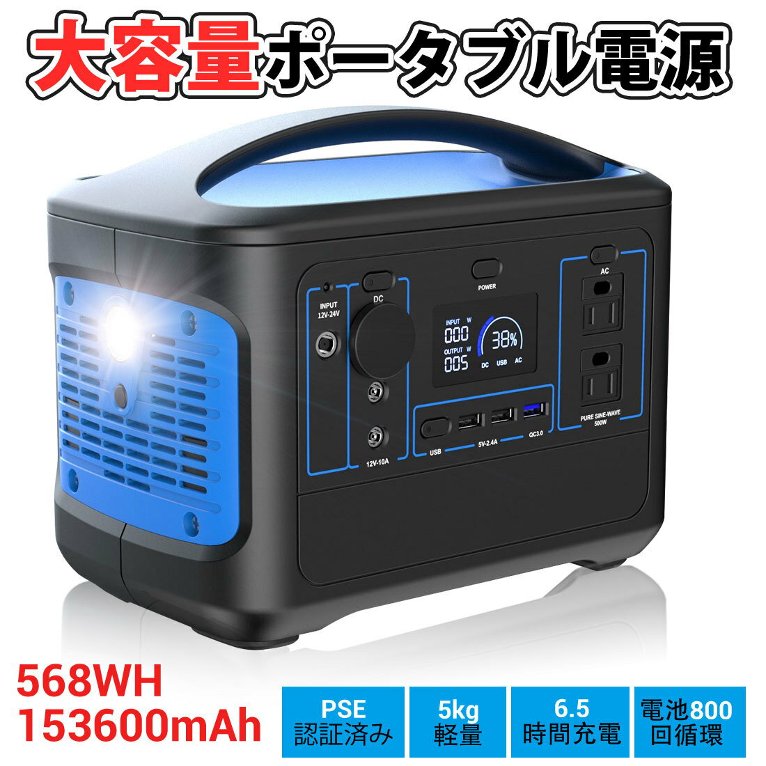 【即納/送料無料】SUNVIC ポータブル電源 大容量 500W 153600mAh 568WH 純正弦波 家庭用 蓄電池 PSE認証済み 100V 日本仕様 エマージェンシー電源 軽量 バックアップ電源 在宅勤務 車中泊 キャンプ 防災グッズ 停電 非常用電源 在宅勤務 3年保証