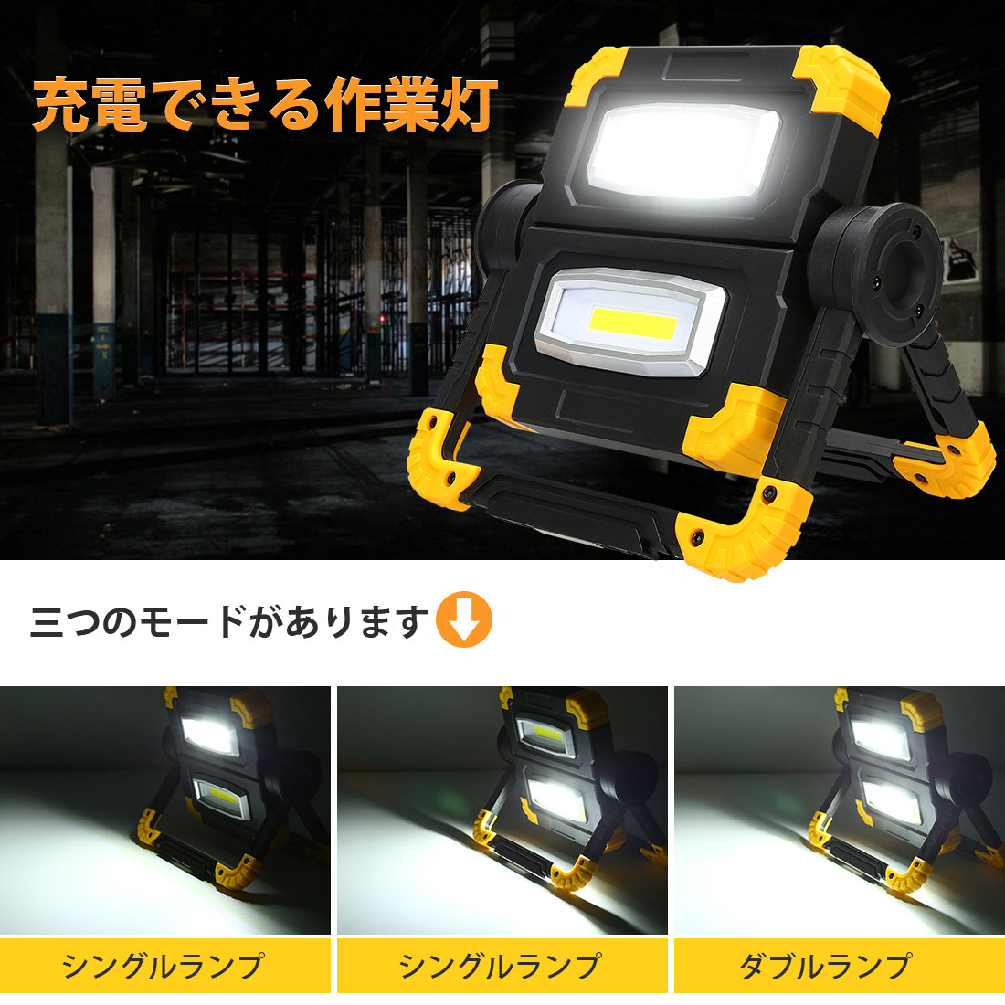 SUNVIC LED 投光器 充電式 20W高輝度 100W相当 5000mAH大容量 防災グッズ 緊急照明 PSE認証済 コードレス作業灯 ワークライト 360度折畳み式 USBポート付スマホ充電 モバイル電源 アウトドア キャンプ 非常灯 3つ点灯モード