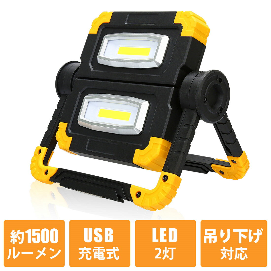 SUNVIC LED 投光器 充電式 20W高輝度 100W相当 5000mAH大容量 コードレス 作業灯 ワークライト 360度折り畳み式 夜釣り USBポート付 スマホ充電 モバイル電源 アウトドア 防災グッズ 緊急照明 キャンプ 非常灯 COBチップ