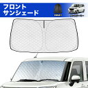\GW限定セール・15%オフあり!/SUNVIC タンク ルーミー サンシェード 車 フロント フロントサンシェード 日よけ 日除け UVカット 6層構造 ワン...
