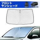 \GW限定セール・15%オフあり!/SUNVIC ノア ヴォクシー 80系 サンシェード 車 フロント フロントサンシェード 遮光シェード ワンタッチタイプ 車...