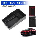 \在庫処分限定セール・1499円でお得!/SUNVIC ホンダ ZR-V ZRV RZ系 センター コンソールボックス トレイ センターコンソールトレイ 2色 滑り止めゴム付き 収納ボックス コイン収納 小物入れ ABS 車内収納 アクセサリー カスタム パーツ インテリア